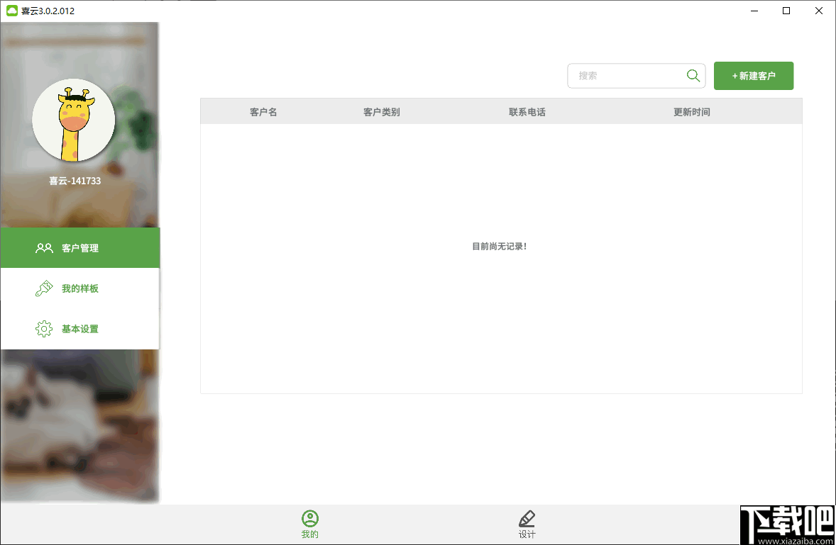 喜云(家居设计软件)