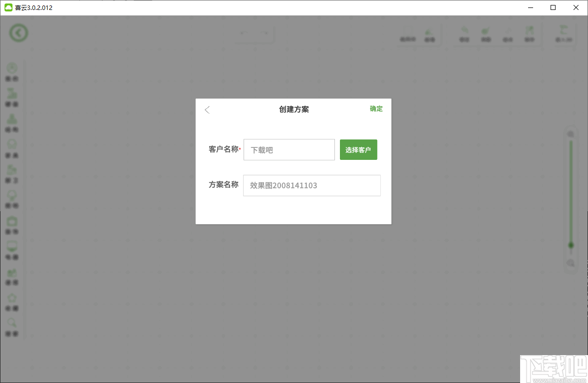 喜云(家居设计软件)