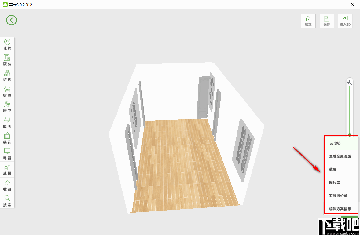 喜云(家居设计软件)