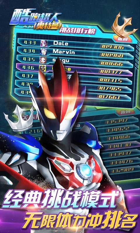 酷跑超人奥特曼