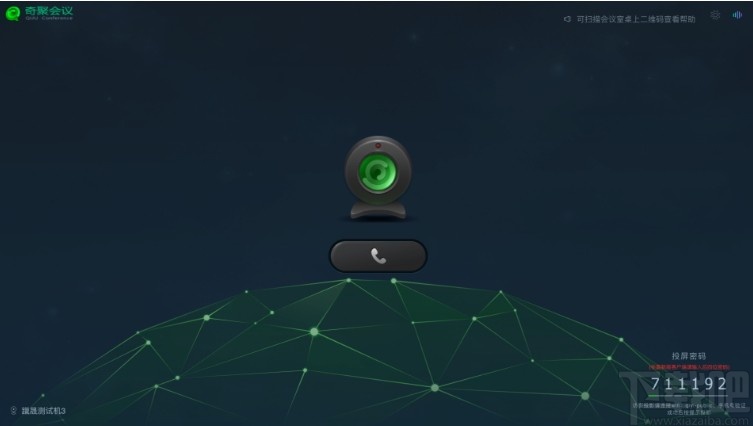 奇聚会议个人版