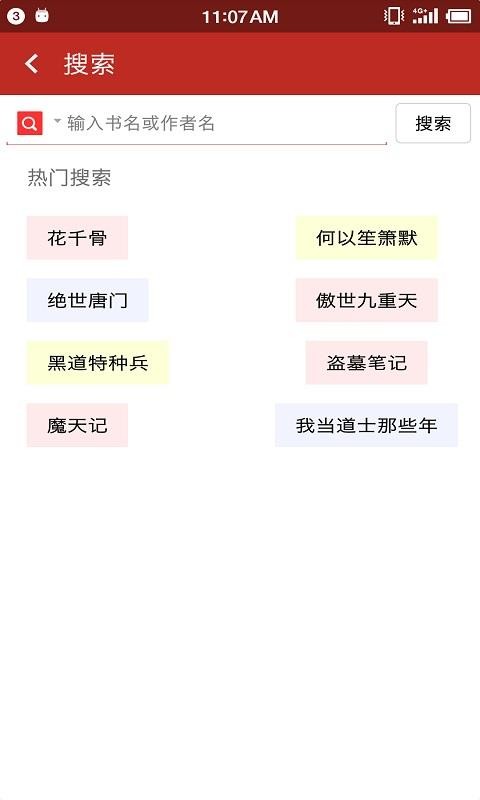 笔趣书阁免费小说(4)