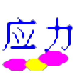 轴的应力校核计算工具