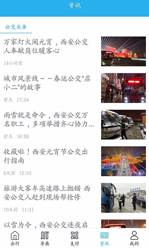 西安公交出行(1)