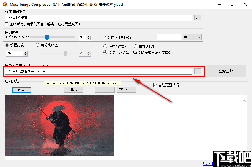 Mass Image Compressor(图片压缩软件)