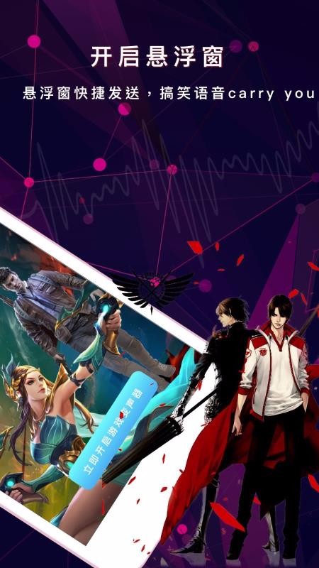 游戏变声器助手(5)