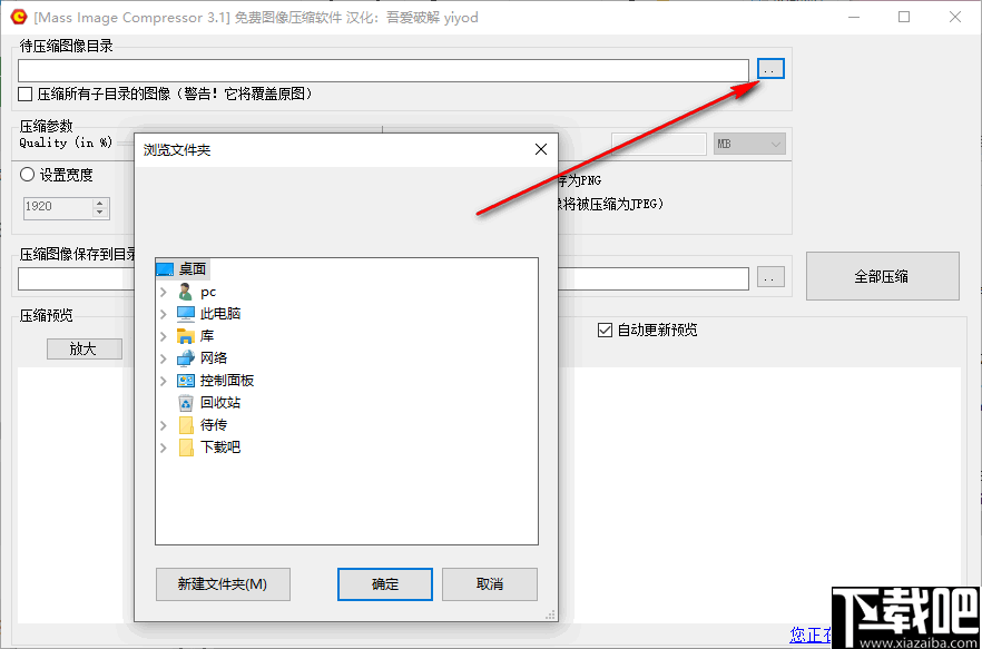 Mass Image Compressor(图片压缩软件)