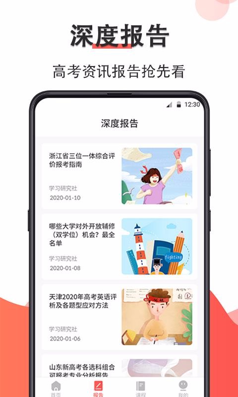 高考志愿在线填报(4)