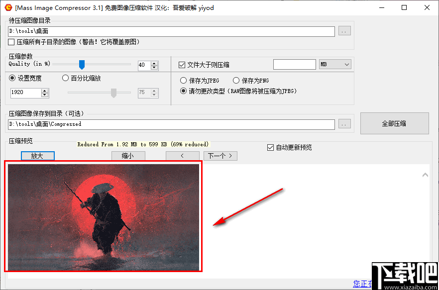 Mass Image Compressor(图片压缩软件)