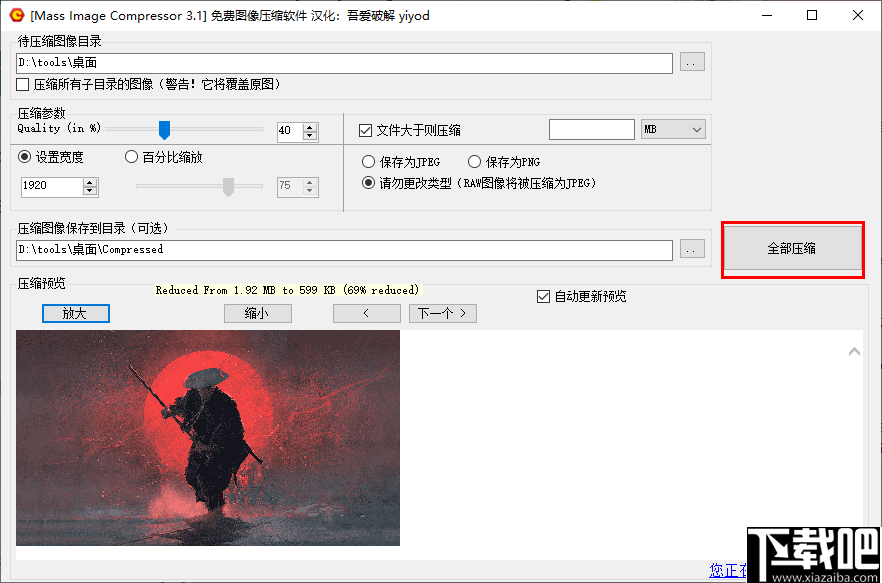Mass Image Compressor(图片压缩软件)
