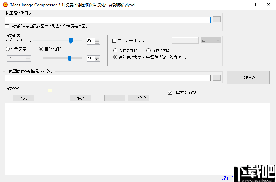 Mass Image Compressor(图片压缩软件)