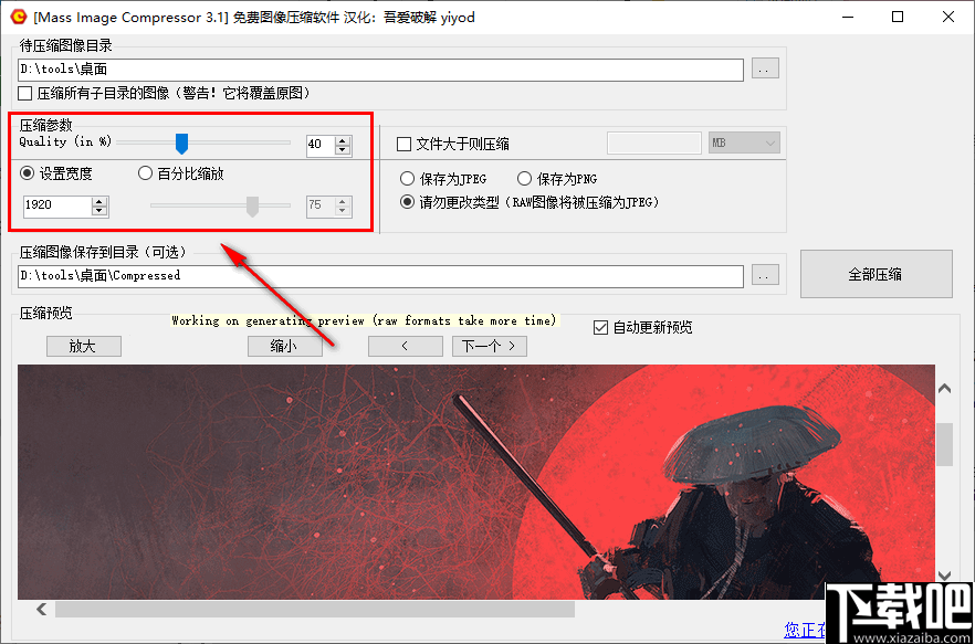 Mass Image Compressor(图片压缩软件)