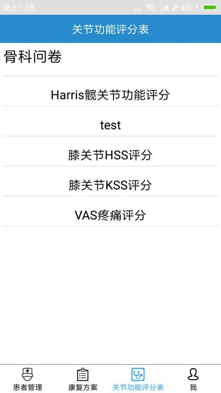 关节医生医生端