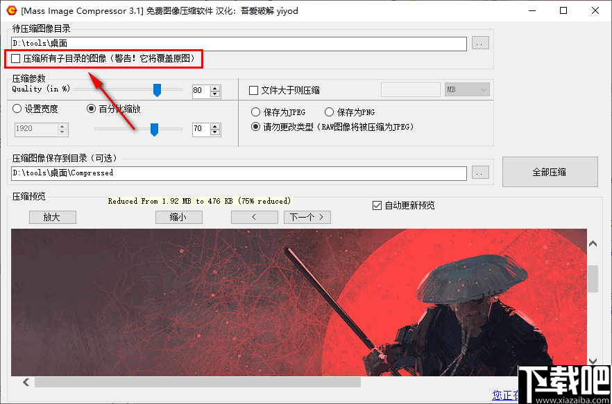Mass Image Compressor(图片压缩软件)