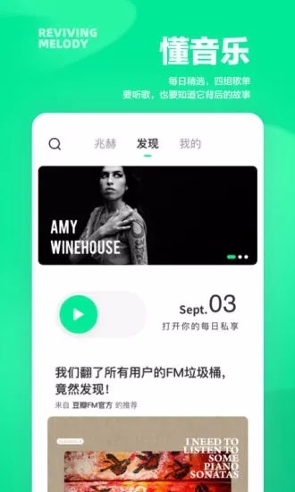 豆瓣FM(2)