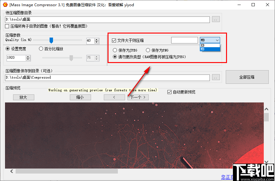 Mass Image Compressor(图片压缩软件)