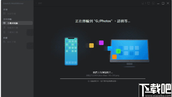 易我手机数据传输(iOS文件传输工具)