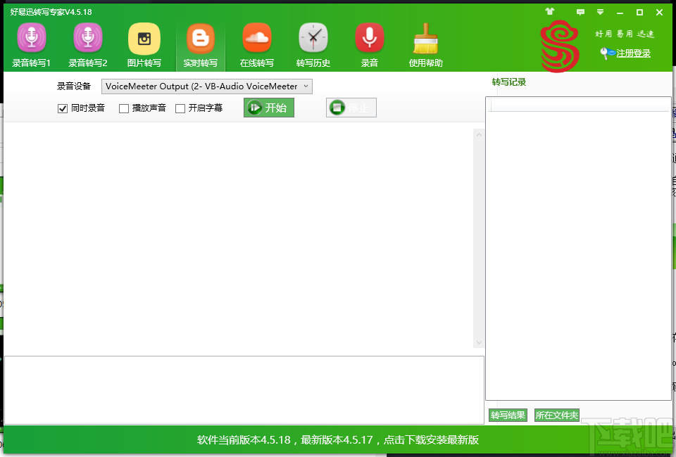 好易迅转写专家
