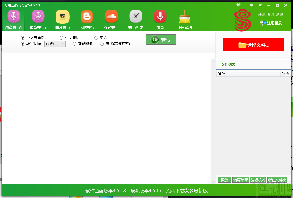 好易迅转写专家