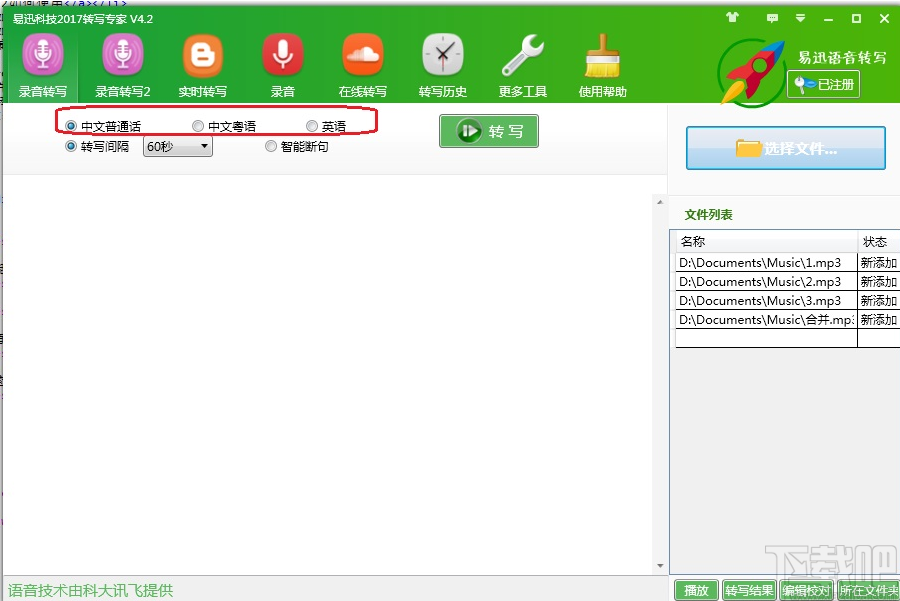好易迅转写专家