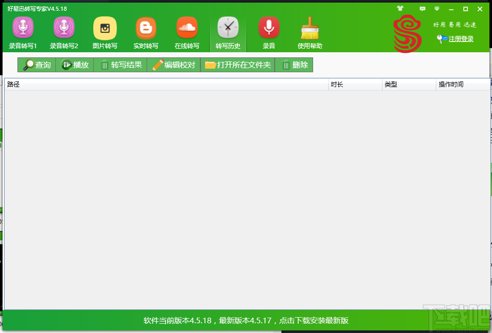 好易迅转写专家