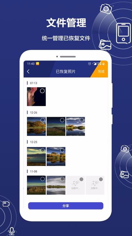 数据恢复精灵(4)