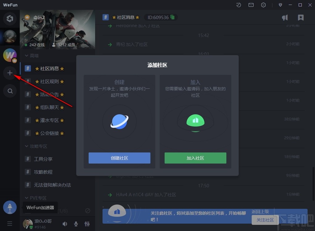 WeFun(游戏通讯软件)
