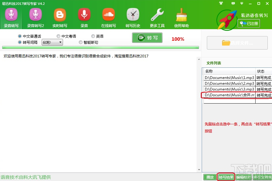 好易迅转写专家