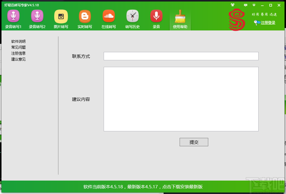 好易迅转写专家