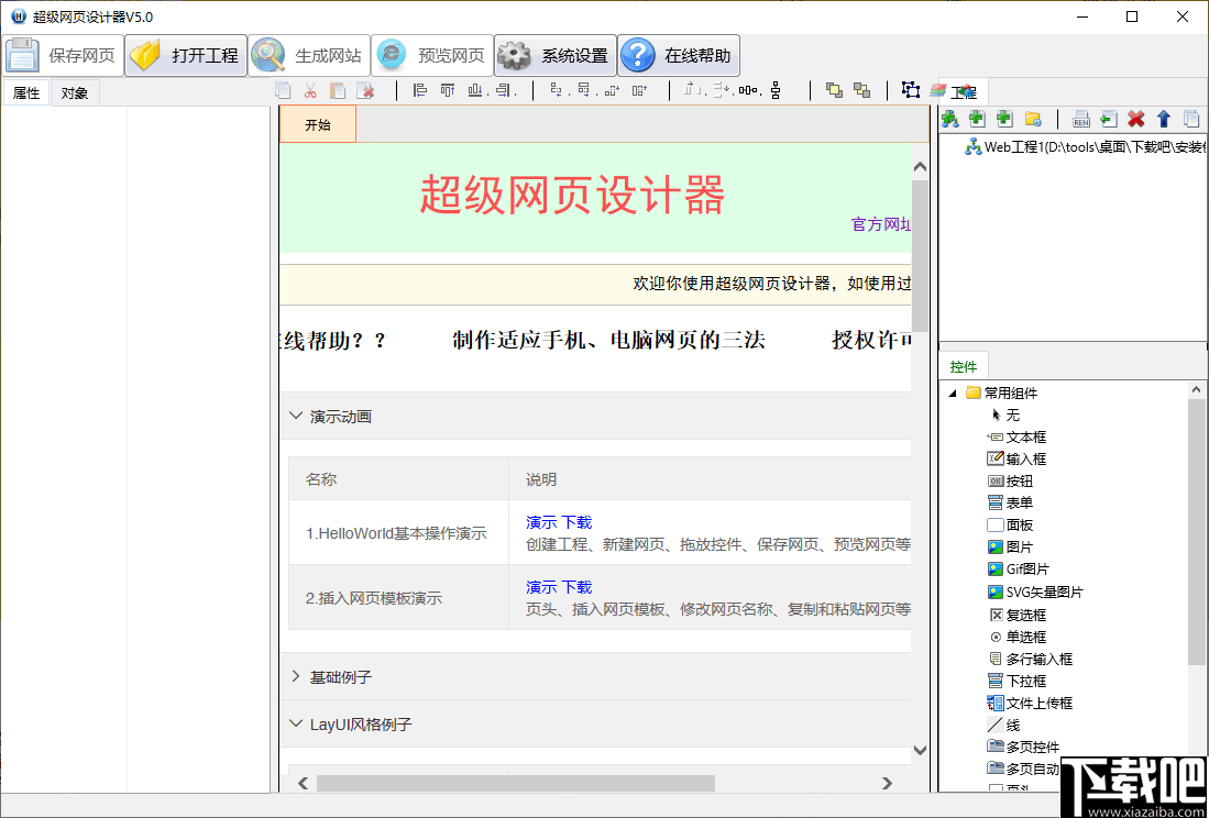超级网页设计器(网页设计工具)