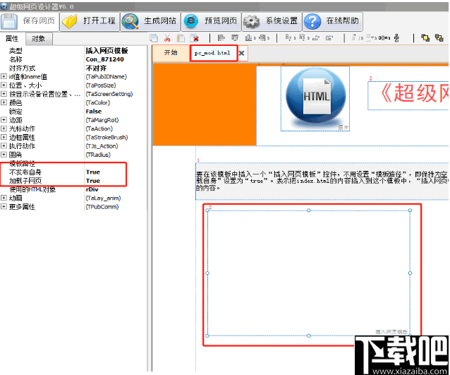 超级网页设计器(网页设计工具)
