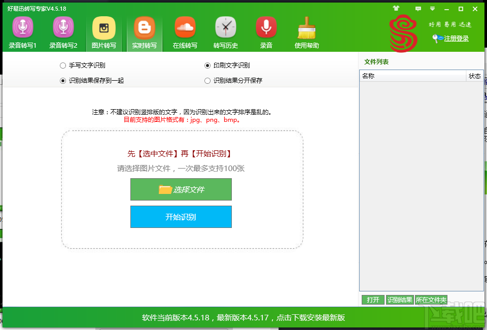 好易迅转写专家