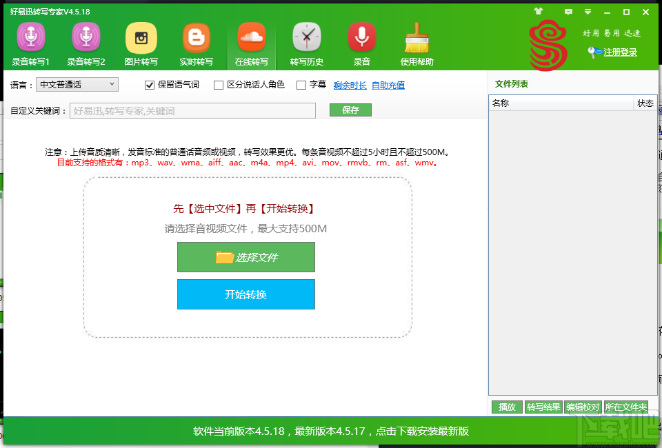 好易迅转写专家