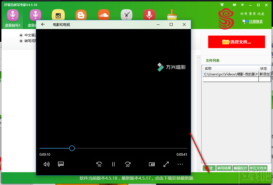 好易迅转写专家