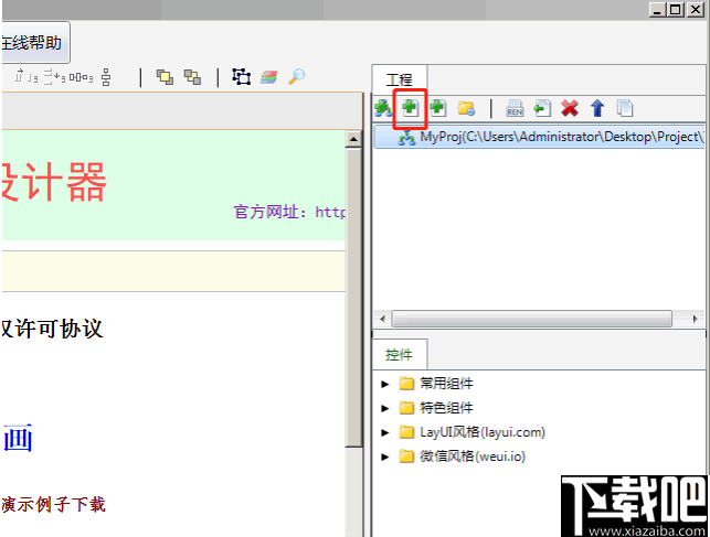 超级网页设计器(网页设计工具)