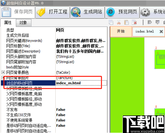 超级网页设计器(网页设计工具)