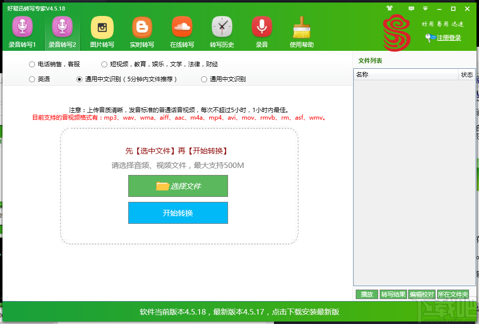 好易迅转写专家