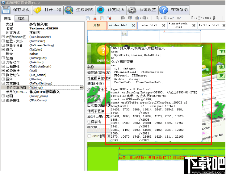 超级网页设计器(网页设计工具)