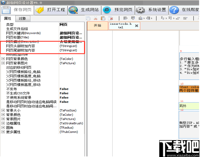 超级网页设计器(网页设计工具)