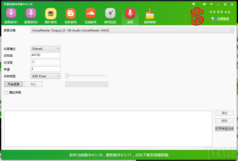 好易迅转写专家