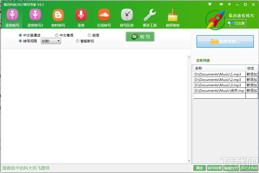 好易迅转写专家
