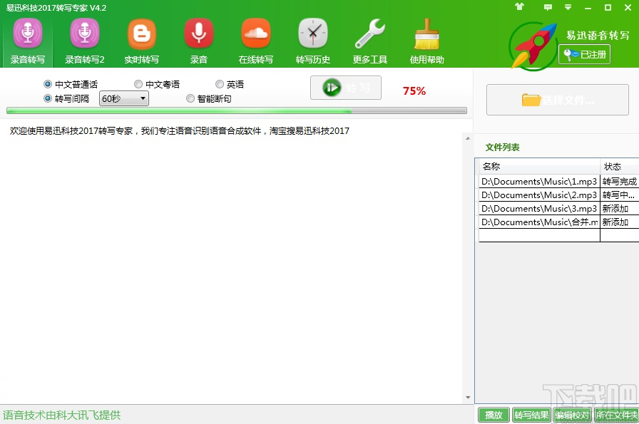 好易迅转写专家