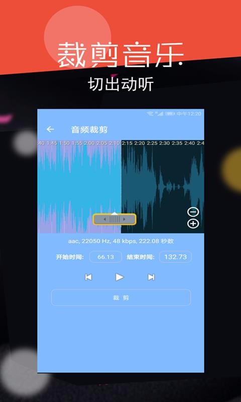 音频剪辑大师(1)