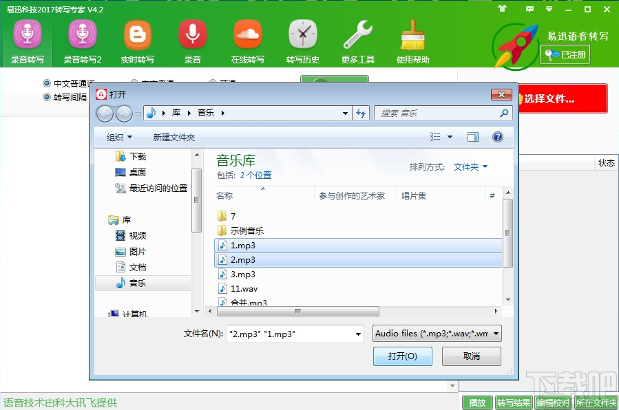 好易迅转写专家