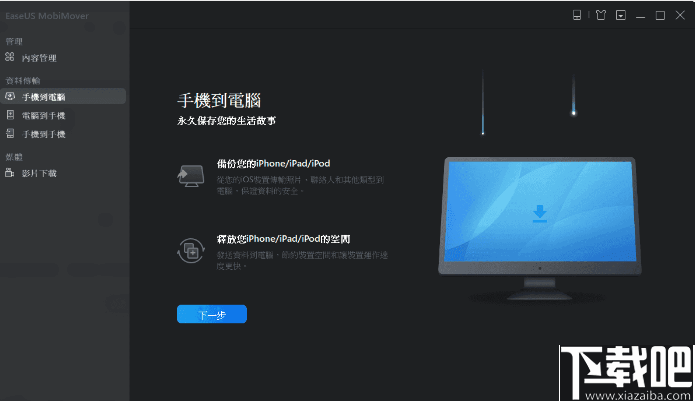 易我手机数据传输(iOS文件传输工具)