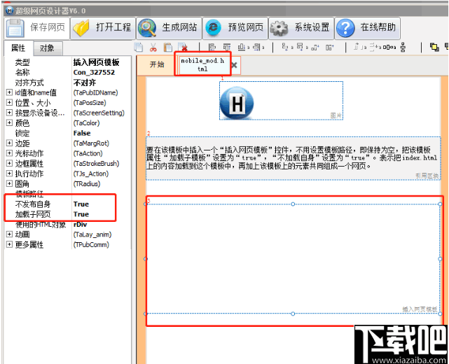 超级网页设计器(网页设计工具)