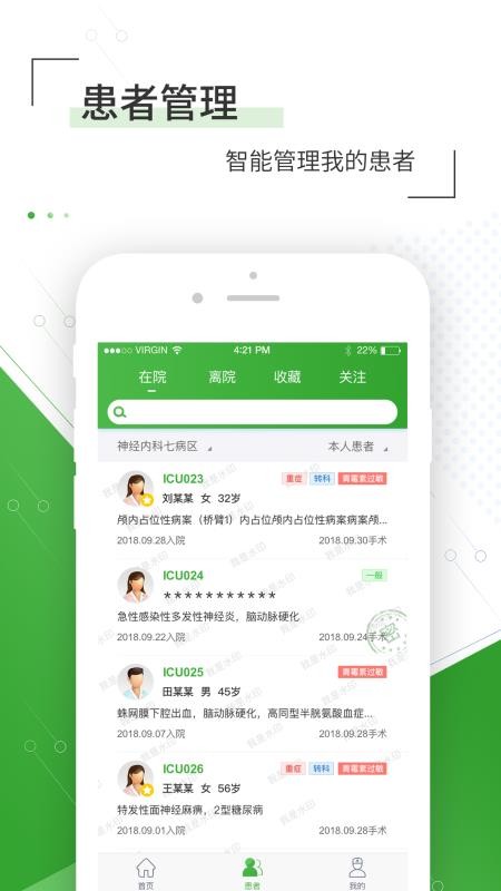 佛山市一医院医生版(2)