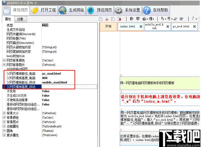 超级网页设计器(网页设计工具)