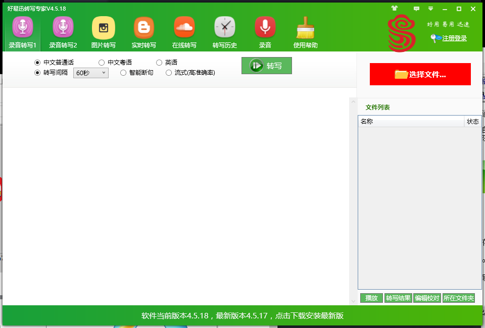 好易迅转写专家