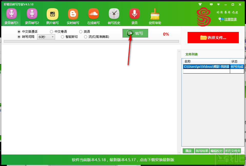 好易迅转写专家
